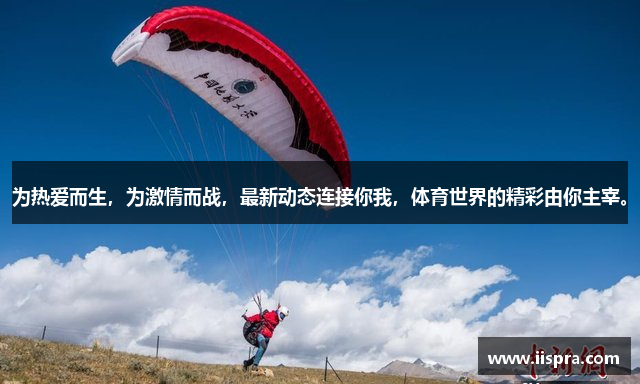 为热爱而生，为激情而战，最新动态连接你我，体育世界的精彩由你主宰。